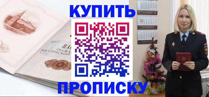 прописка в квартире в Конаково