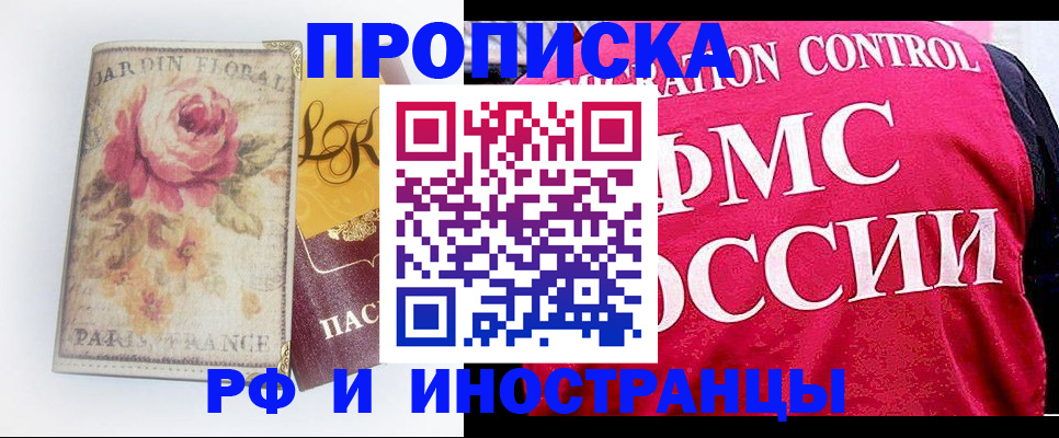 прописка в Конаково